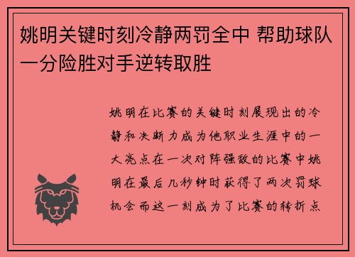 姚明关键时刻冷静两罚全中 帮助球队一分险胜对手逆转取胜