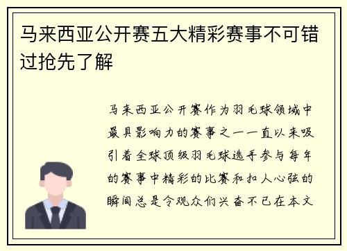 马来西亚公开赛五大精彩赛事不可错过抢先了解